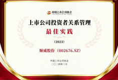 凯发股份荣获“上市公司投资者关系管理最佳实践”荣誉